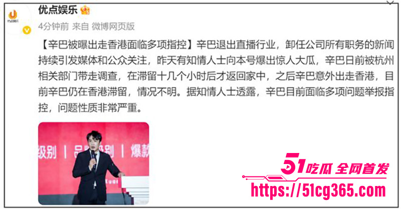 顶流男网红 辛巴 再陷风波 被带走调查后紧急跑路香港 曾在杭州嫖娼视频流出！-51吃瓜网