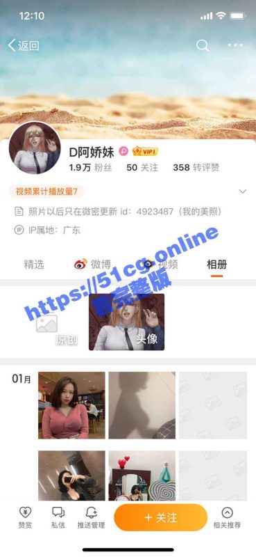 微博 D阿娇妹 大尺度私密照片 啪啪视频流出！-51吃瓜网