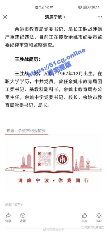 狂飙余姚版！余姚市教育局党委书记、局长被查-51吃瓜网