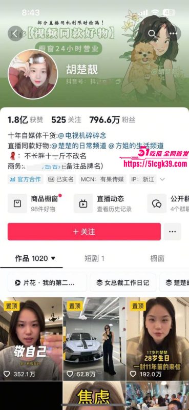 抖音700w粉丝网红 胡楚靓 怒爆男友小袁出轨台球助教 反被粉丝怒斥脚踏两船 聊天记录实锤曝光！-51吃瓜网