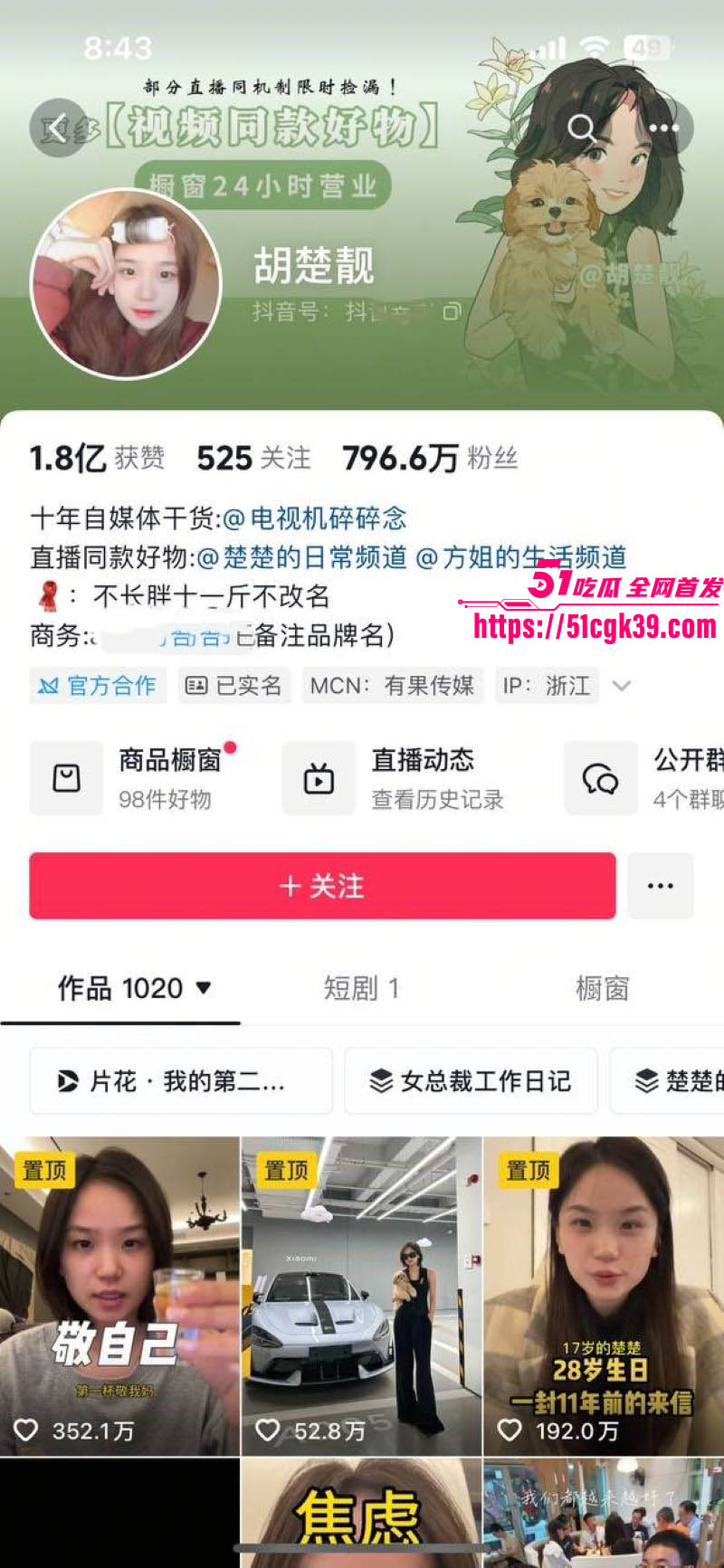 抖音700w粉丝网红 胡楚靓 怒爆男友小袁出轨台球助教 反被粉丝怒斥脚踏两船 聊天记录实锤曝光! - 51吃瓜网-51吃瓜网