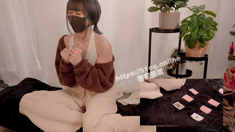 玩偶姐姐 HongKongDoll 《情侣游戏 壹》扑克游戏的啪啪结局让我玩欢了-51吃瓜网