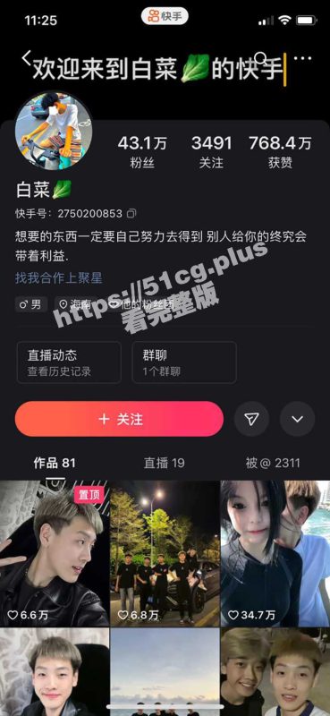 快手白菜 快手网红精神小伙白菜被打黑历史-51吃瓜网