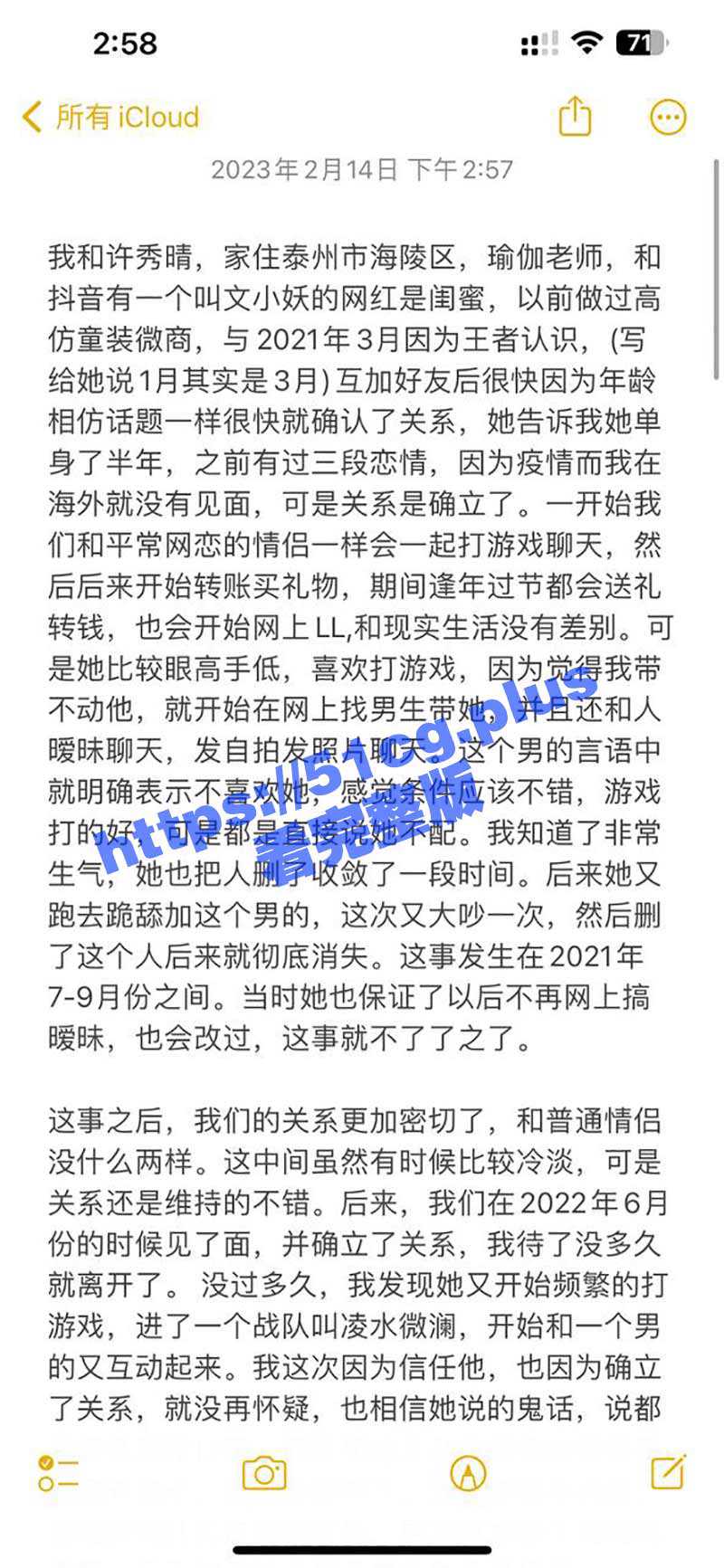 备胎的反击！女海王许秀晴婚内出轨 钓多位土豪大哥裸聊 离婚奔现失败后复婚 鱼塘继续养鱼！ - 51吃瓜网-51吃瓜网