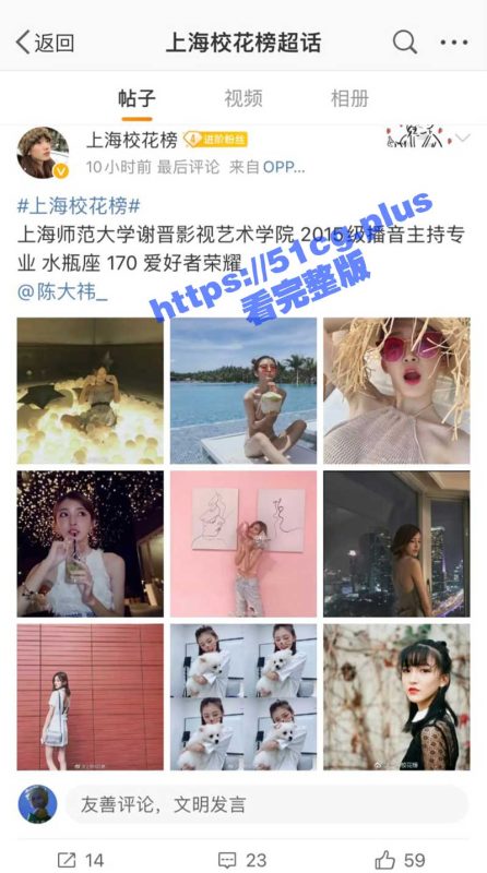 上海校花陈祎 上海师范大学 谢晋影视艺术学院  2015级播音主持专业 性爱视频泄漏 表情极其销魂-51吃瓜网