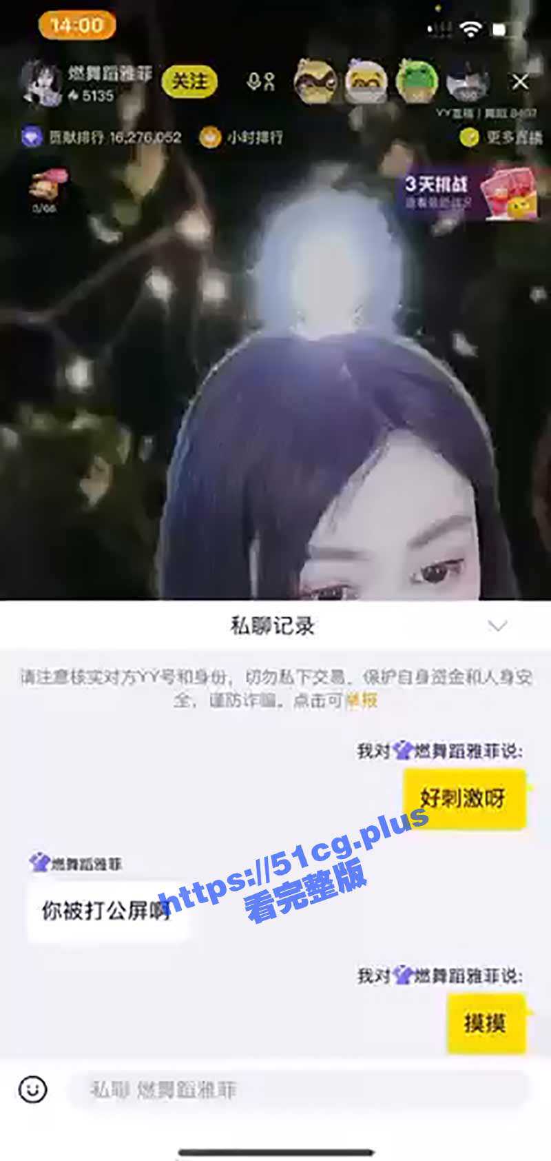 YY主播 雅菲 边直播边和榜一大哥开第三视角自慰 真刺激！ - 51吃瓜网-51吃瓜网