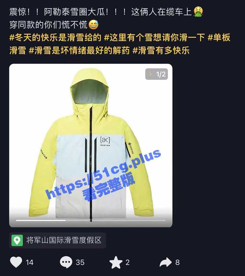 阿勒泰雪圈大瓜 将军山滑雪场事件！滑雪教练和女学员竟公然在缆车上口交【附视频】 - 51吃瓜网-51吃瓜网