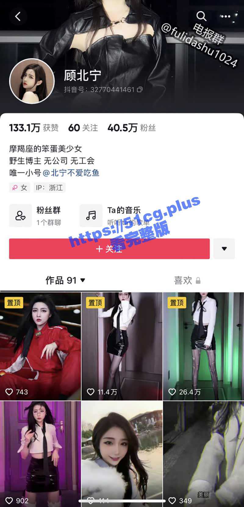 斗鱼/抖音 顾北宁 扣B视频 - 51吃瓜网-51吃瓜网
