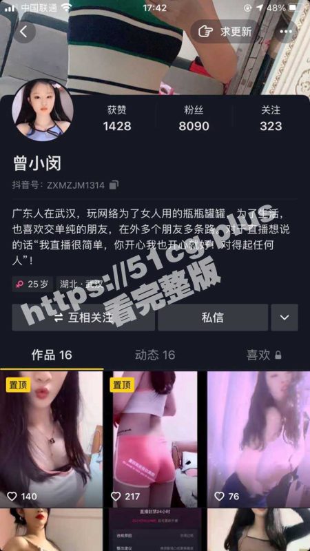 抖音网红 曾小闵   榜一大哥高价一对一骚舞扣逼自慰11分31秒视频流出！-51吃瓜网