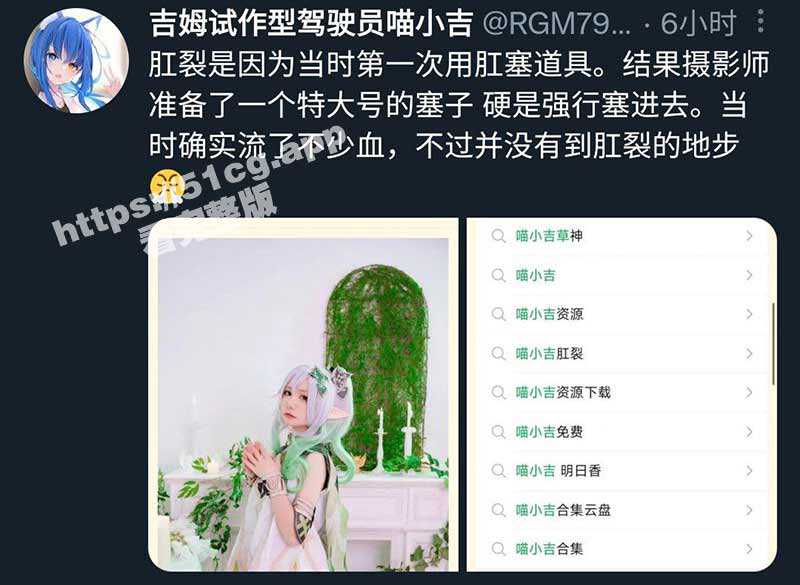 知名Coser「爆机少女喵小吉」3月资源 <小吉的私密乐园>  <子不语>  拍摄花絮-51吃瓜网