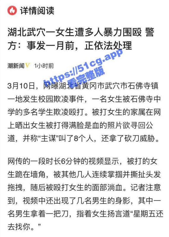 湖北武穴 石佛寺中学女生被围殴事件 还拿砍刀威胁！-51吃瓜网
