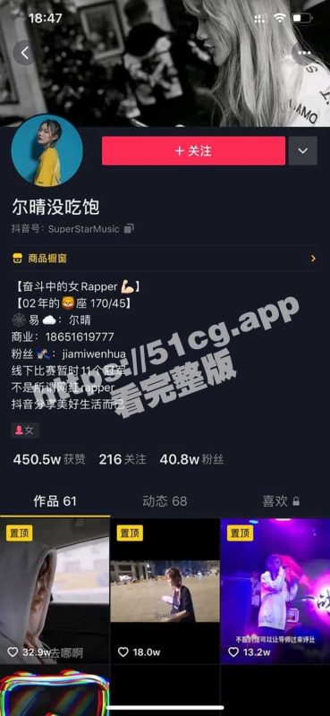 抖音 40w粉丝 网红rapper  尔晴没吃饱 花臂纹身妹 啪啪视频被前男友报复流出！-51吃瓜网