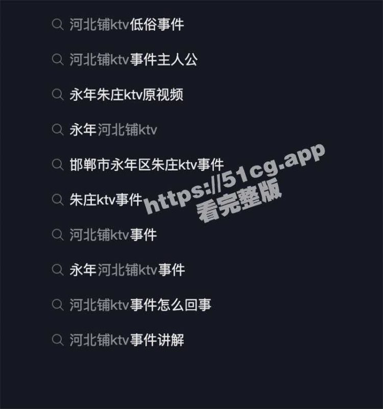 22V完整版！河北铺 KTV 河北邯郸永年县朱庄 永利国际 KTV 4 男 6 女淫乱派对-51吃瓜网