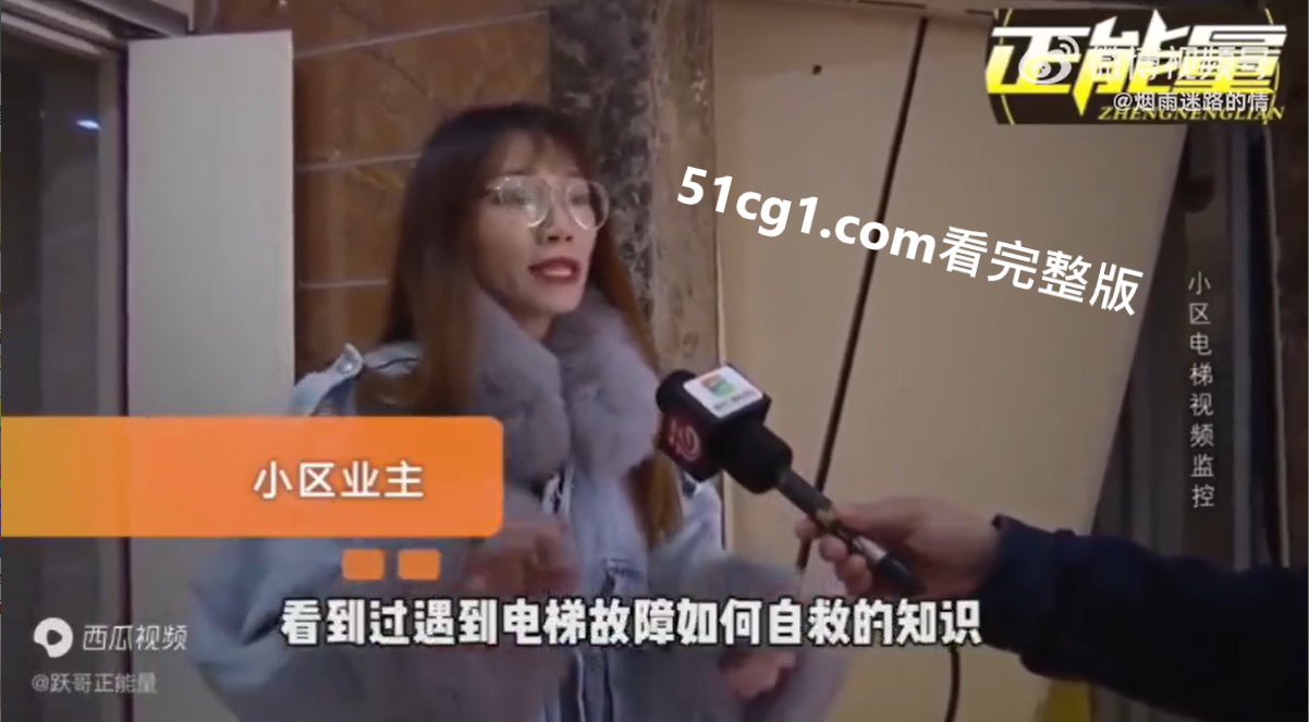 #电梯 #下坠 女子教科书式自救！ - 51吃瓜网-51吃瓜网