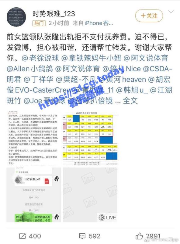 全网热瓜！篮球运动员「李梦」被曝知三当三 拍摄全裸艳照 原配出面爆料声讨-51吃瓜网