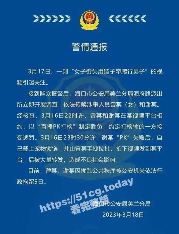 海口市 女子街头用链子牵爬行男事件 有人不做偏要做狗-51吃瓜网