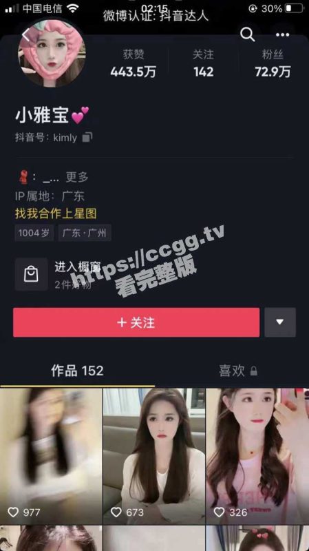 抖音 小雅宝  被刷榜大哥要求直播撒尿-51吃瓜网