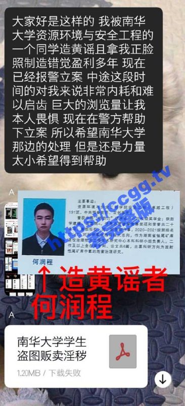 南华大学19级何润程 盗女生照片造黄谣贩卖淫秽信息谋利！现已被开除-51吃瓜网