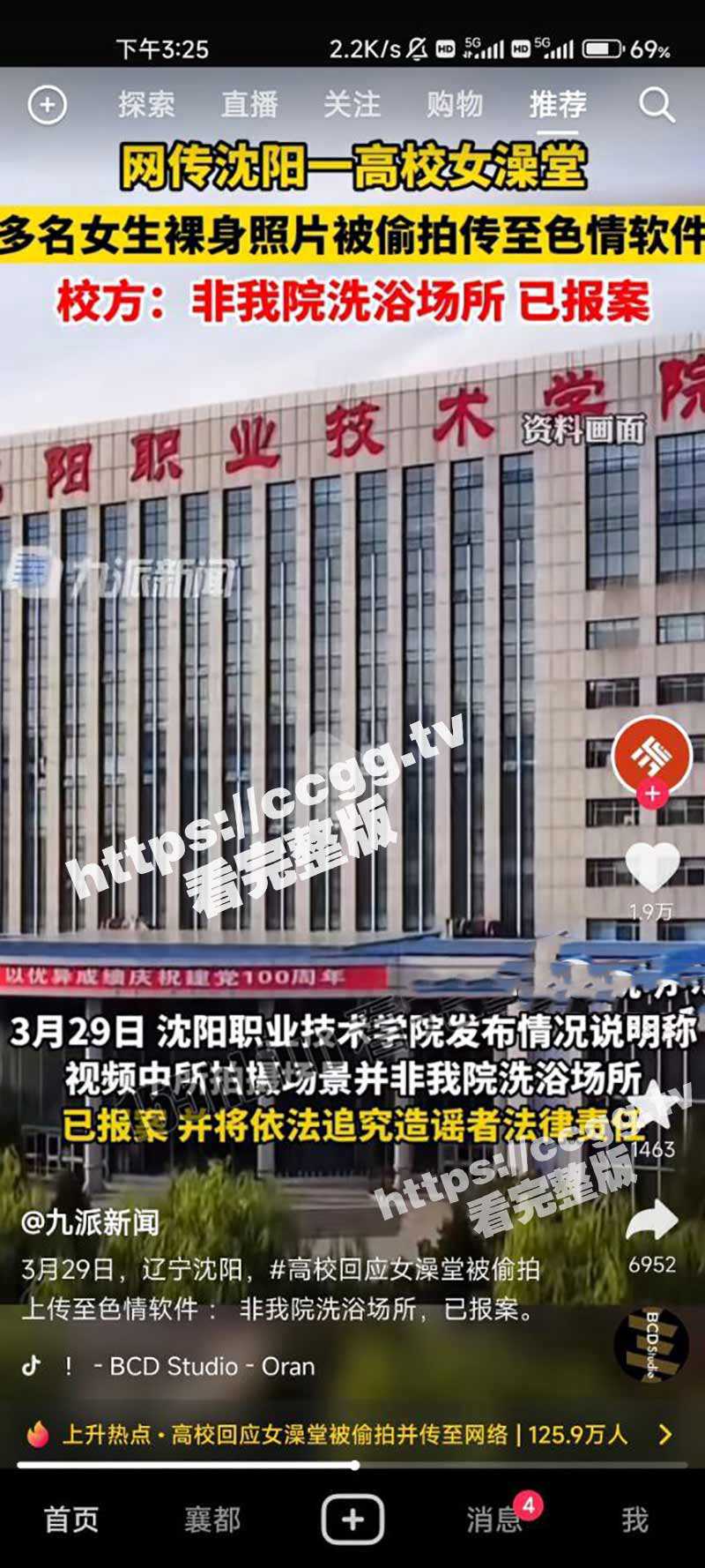 抖音热搜 沈阳职业技术学院 女澡堂被偷拍上传至色情软件 完整版流出 - 51吃瓜网-51吃瓜网