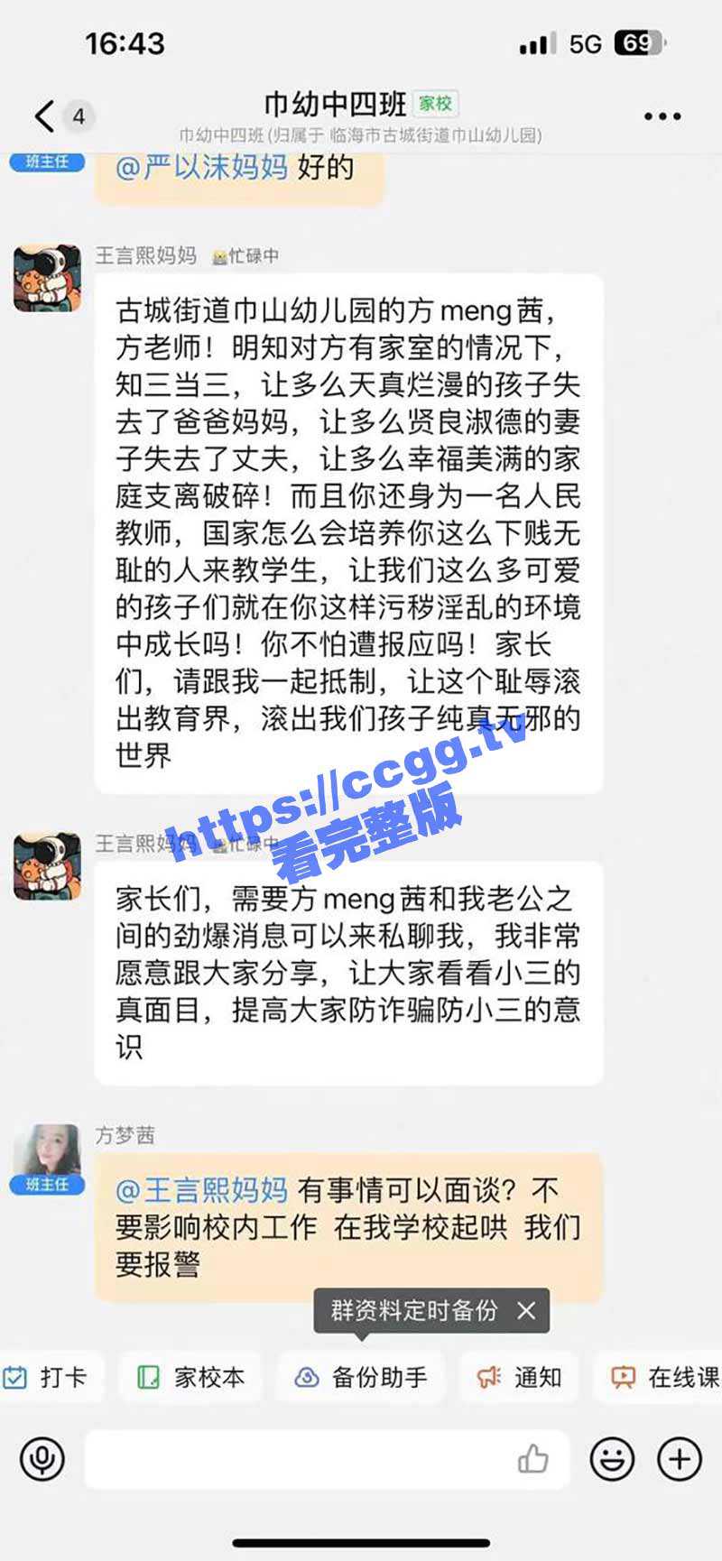 浙江台州临海 幼儿园老师 方M茜 知三当三 出轨多人 连孩子都是别人的 - 51吃瓜网-51吃瓜网