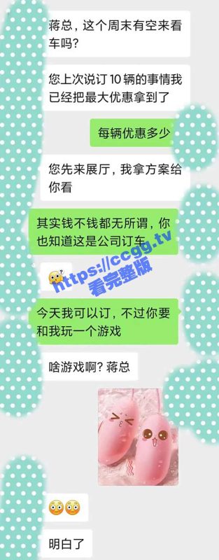 蒋总和汽车女销售的游戏时间！-51吃瓜网