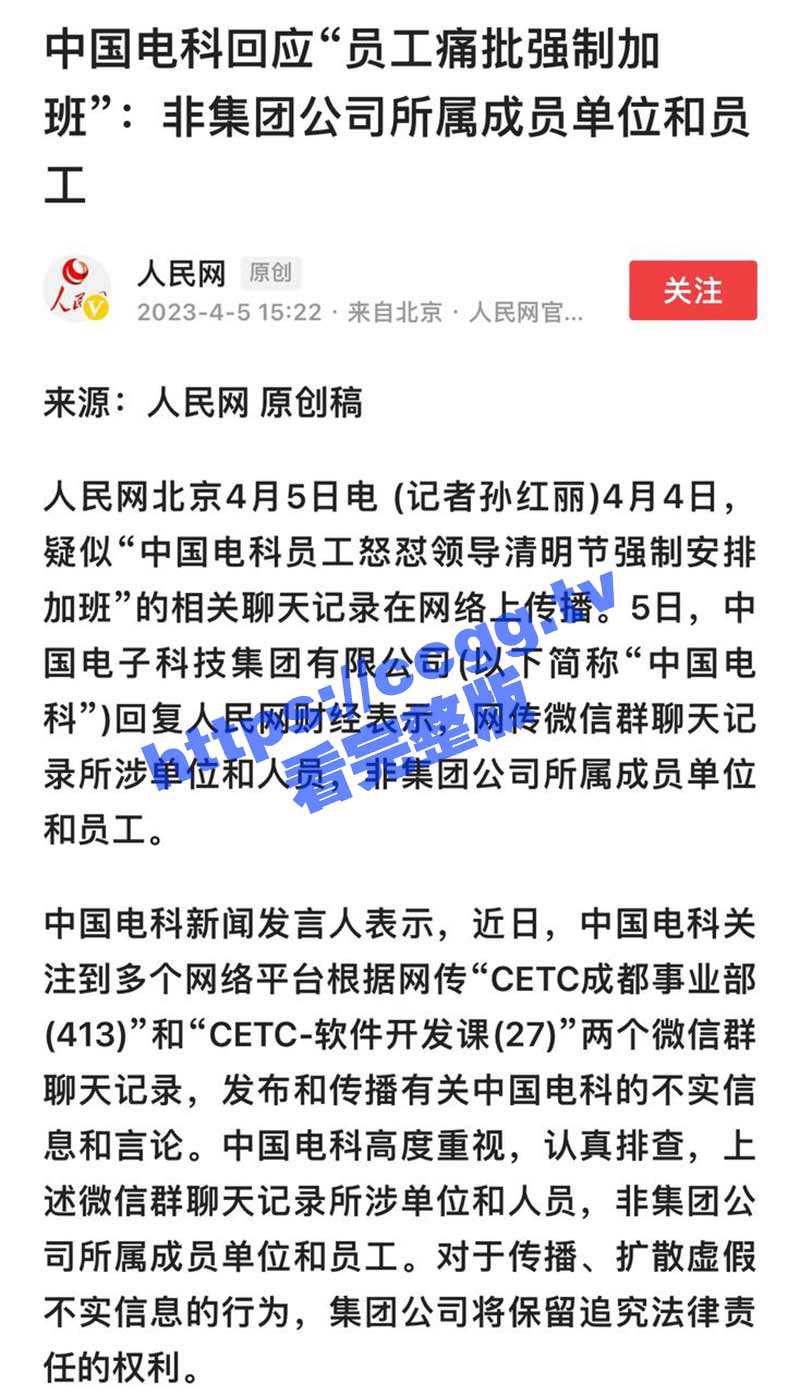 热搜第一！员工怒怼领导安排加班，中国电科回应！职能部门已介入 - 51吃瓜网-51吃瓜网