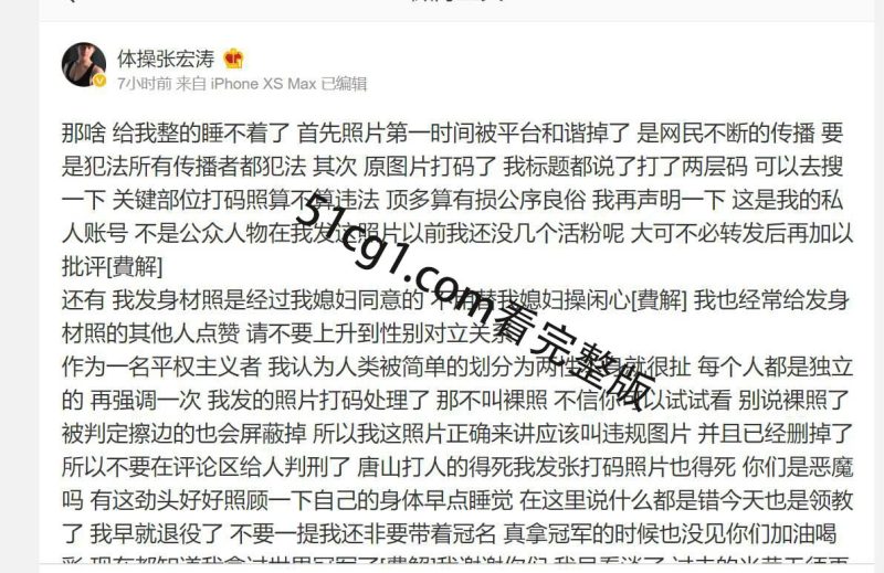 体操世界冠军 张宏涛发裸照一丝不挂-51吃瓜网