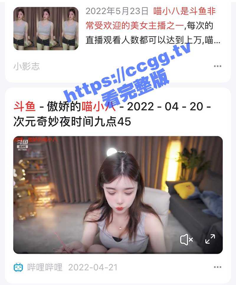 斗鱼网红主播 喵小八 榜一大哥专属福利及高价订制私拍视频流出 - 51吃瓜网-51吃瓜网