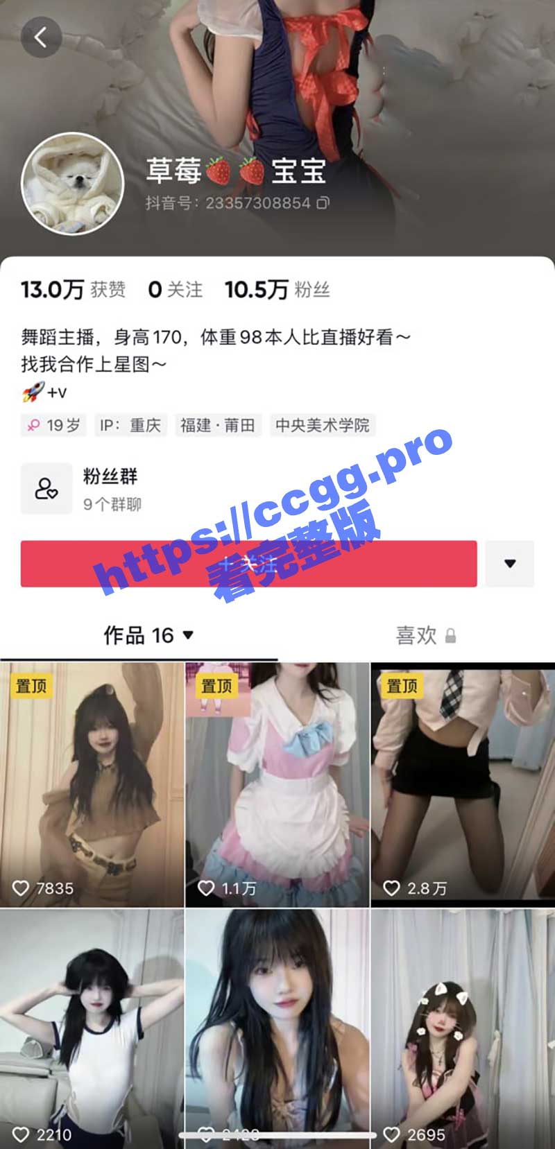 抖音170超长腿网红主播 草莓🍓🍓宝宝 土豪榜一大哥专属高价定制私拍视频流出！ - 51吃瓜网-51吃瓜网