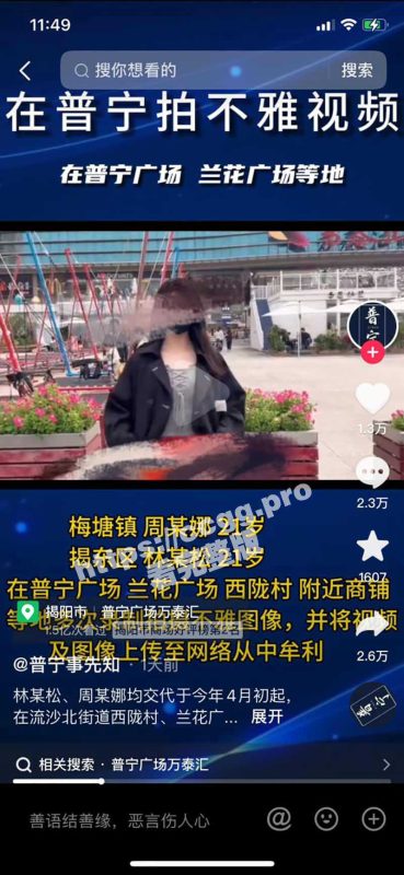 广东揭阳普宁「周秀娜」普宁露出网红落网事件 多次录制不雅图像并牟利被捕！-51吃瓜网