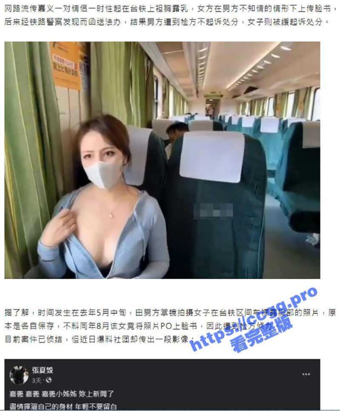 台湾嘉义 嘉义情侣在台湾地铁袒胸露乳被处分  眼尖网友看出原来是推特网红美杜莎！-51吃瓜网