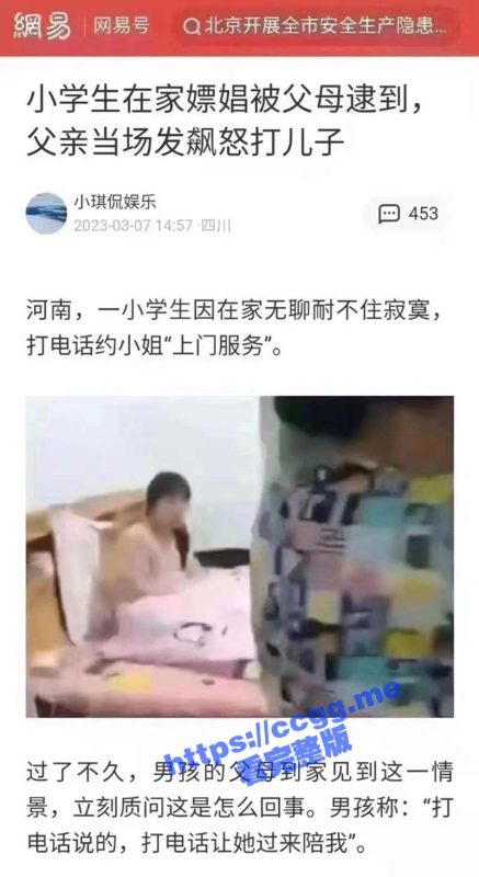 河南一小学生在家嫖娼被父母逮到 父亲当场发飙怒打儿子！-51吃瓜网