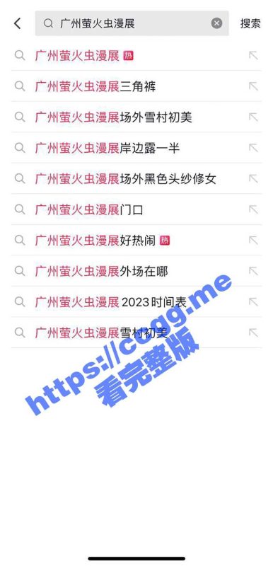 抖音热瓜！广州萤火虫漫展乱象  场内怼B色影师 场外不穿内裤黑色修女正面照-51吃瓜网