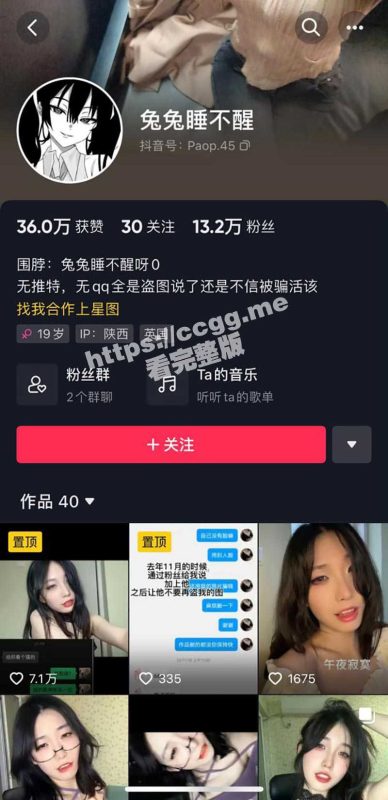 抖音微博网红 平台40万粉丝主播『兔兔睡不醒』千元定制福利甄选-51吃瓜网