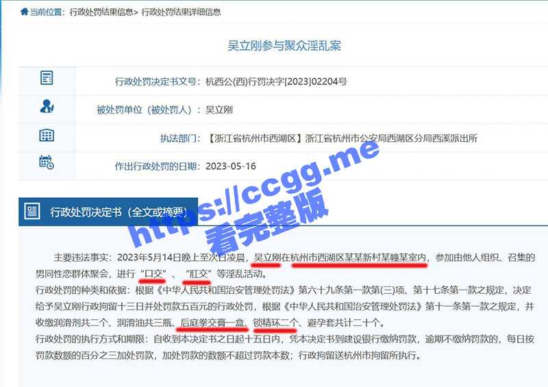 吴Li刚 偏爱龙阳之好  参与男同聚众淫乱案被捕！-51吃瓜网