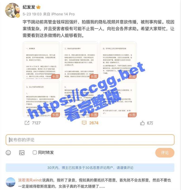 淫魔「金钱琛」​​​字节跳动前高管  强奸来大姨妈的女下属！被刑事拘留 涉事女生视图流出！-51吃瓜网