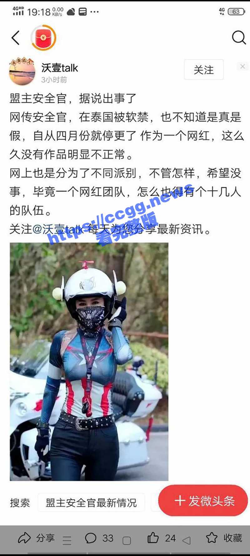 千万粉丝女网红『盟主安全官』网传泰国失联被带到缅甸 遭强暴和软禁视频流出！ - 51吃瓜网-51吃瓜网