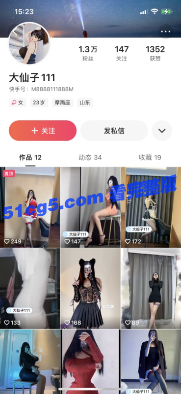 快手 大仙子 榜一大哥专属福利流出-51吃瓜网