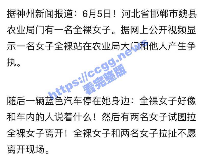 事出反常必有妖 河北邯郸农业局门口惊现裸女 这是为哪般？-51吃瓜网