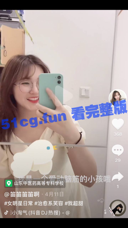 抖音笛笛笛迪啊护理专业小姐姐被操视频曝光-51吃瓜网