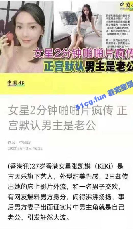 香港女星张凯娸（KiKi）啪啪视频遭曝光  叫床声很骚呢-51吃瓜网