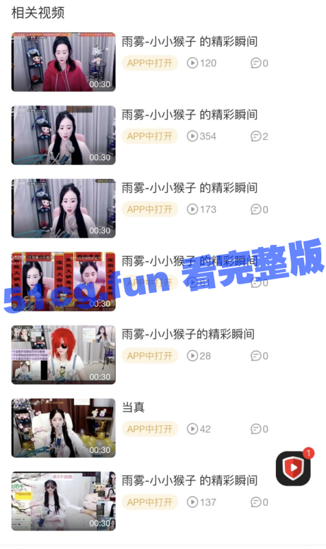 虎牙 雨雾小猴子 漏点漏毛 老公专属定制-51吃瓜网