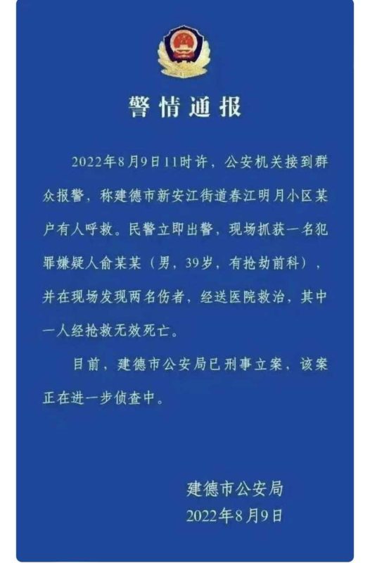 建德市新安江街道春江小区杀人事件  瓜哥想问一句：你tm做核酸了吗，就到处抢劫？-51吃瓜网