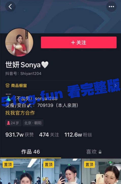 重磅独家！抖音百万大v，高端玩家 世妍sonya 啪啪流出完整版-51吃瓜网