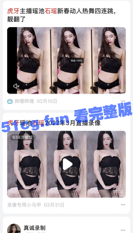虎牙 石瑶 前所未有大尺度露-51吃瓜网