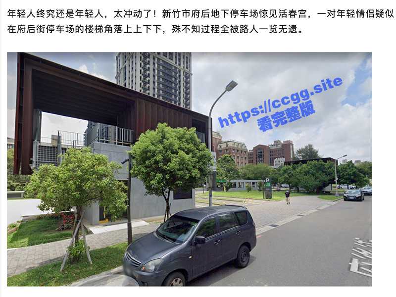 台湾 新竹市府后街停车场的楼梯角落小情侣上演活春宫-51吃瓜网