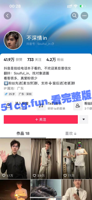 抖音不深情in邓嘉添-51吃瓜网