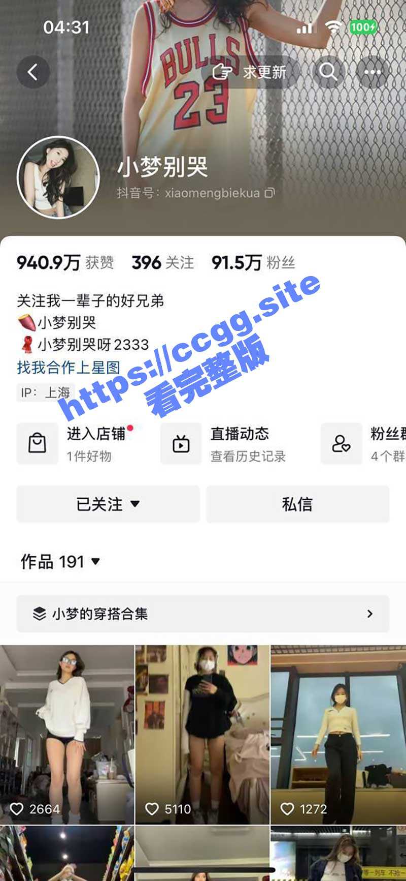 抖音百万粉丝穿搭网红抖主 「小梦别哭」 土豪高价订制露三点裸舞福利视频流出 - 51吃瓜网-51吃瓜网