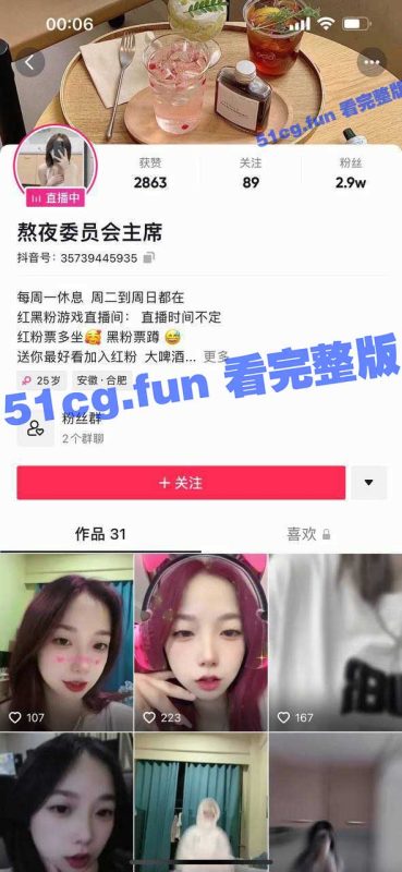 抖音  熬夜委员会主席 露点直播视频流出 腾讯会议室直播录屏-51吃瓜网