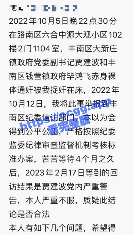 唐山丰南区大新庄镇 党委副书记贾建波被捉奸在床  事后捉奸者被20人左右围堵拦截报复！-51吃瓜网